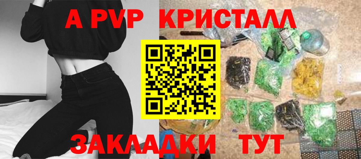 A PVP кристаллы  A-PVP VHQ  купить закладку  APVP  Alpha-PVP мука  Сальск  Вход с VPN 