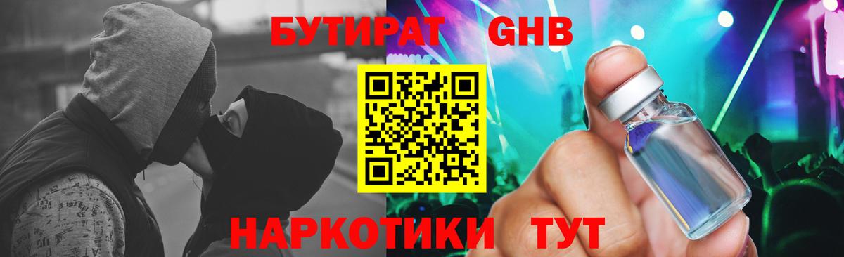 Сальск  Бутират вода  БУТИРАТ  Вход с VPN 