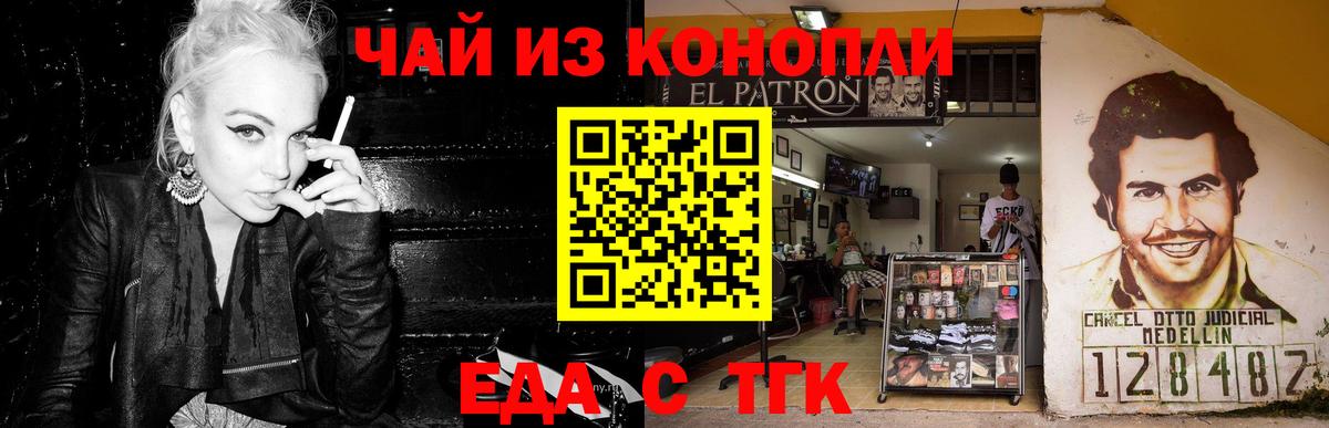Еда ТГК конопля  Вход с VPN  Сальск 