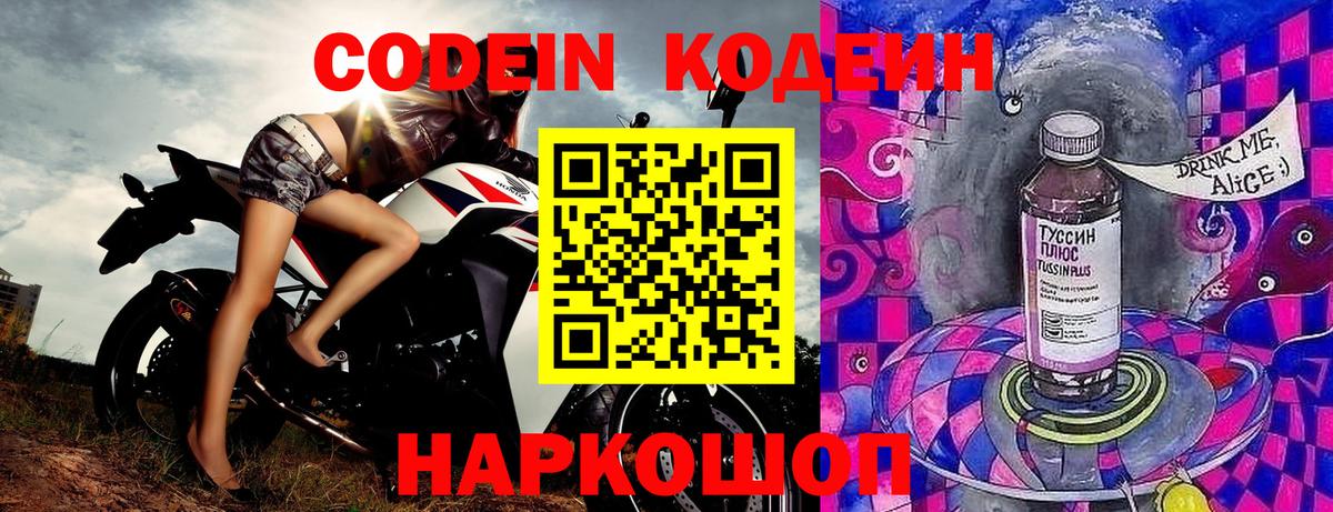 Кодеиновый сироп Lean Purple Drank  Вход с VPN  Сальск  Codein Purple Drank 