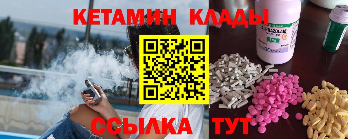 Сальск  КЕТАМИН VHQ  КЕТАМИН VHQ  Вход с VPN 
